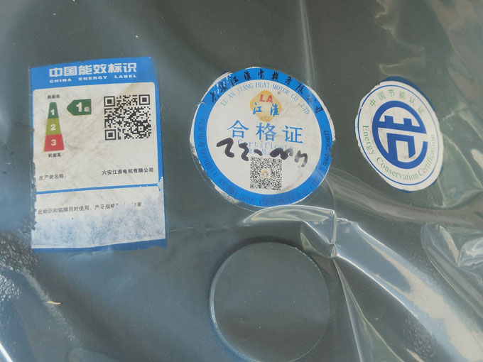節(jié)能水泵節(jié)能認(rèn)證標(biāo)識(shí)和能效等級(jí)標(biāo)識(shí)以及合格證等 節(jié)能水泵節(jié)能認(rèn)證標(biāo)識(shí)和能效等級(jí)標(biāo)識(shí)以及合格證等